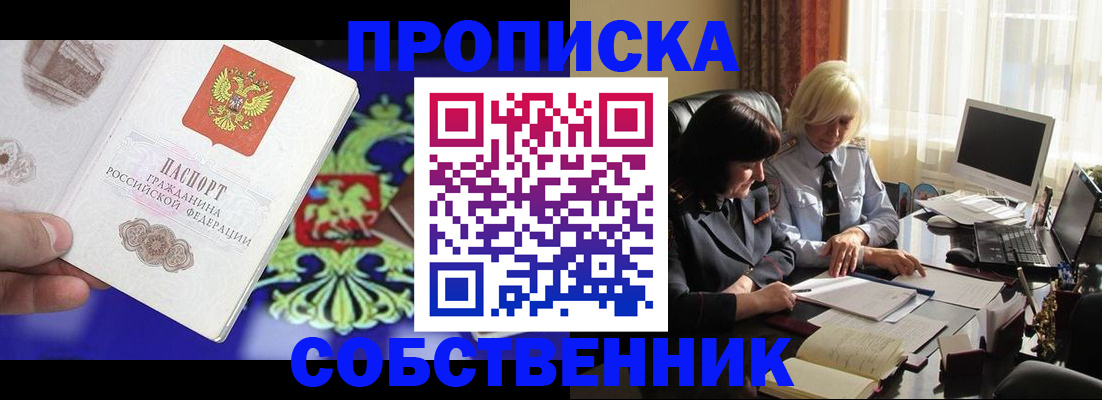 прописка для школы в Югорске
