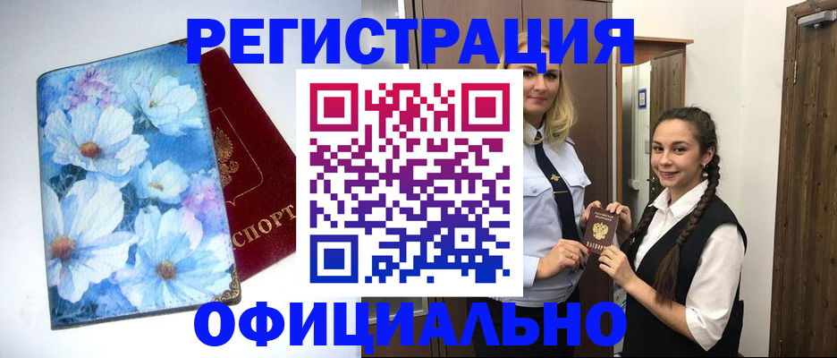 регистрация в Югорске