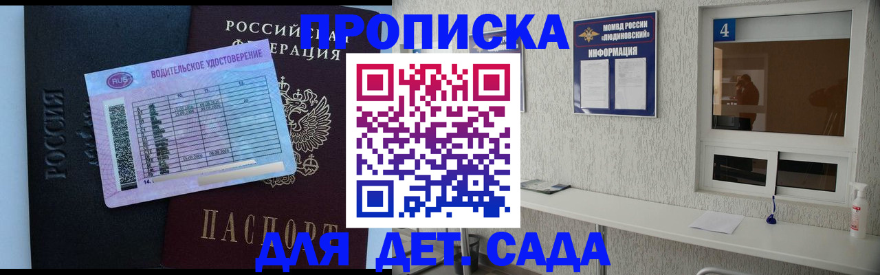 прописка ребенка в Югорске