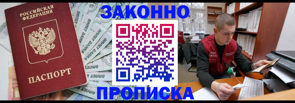 прописка в Югорске